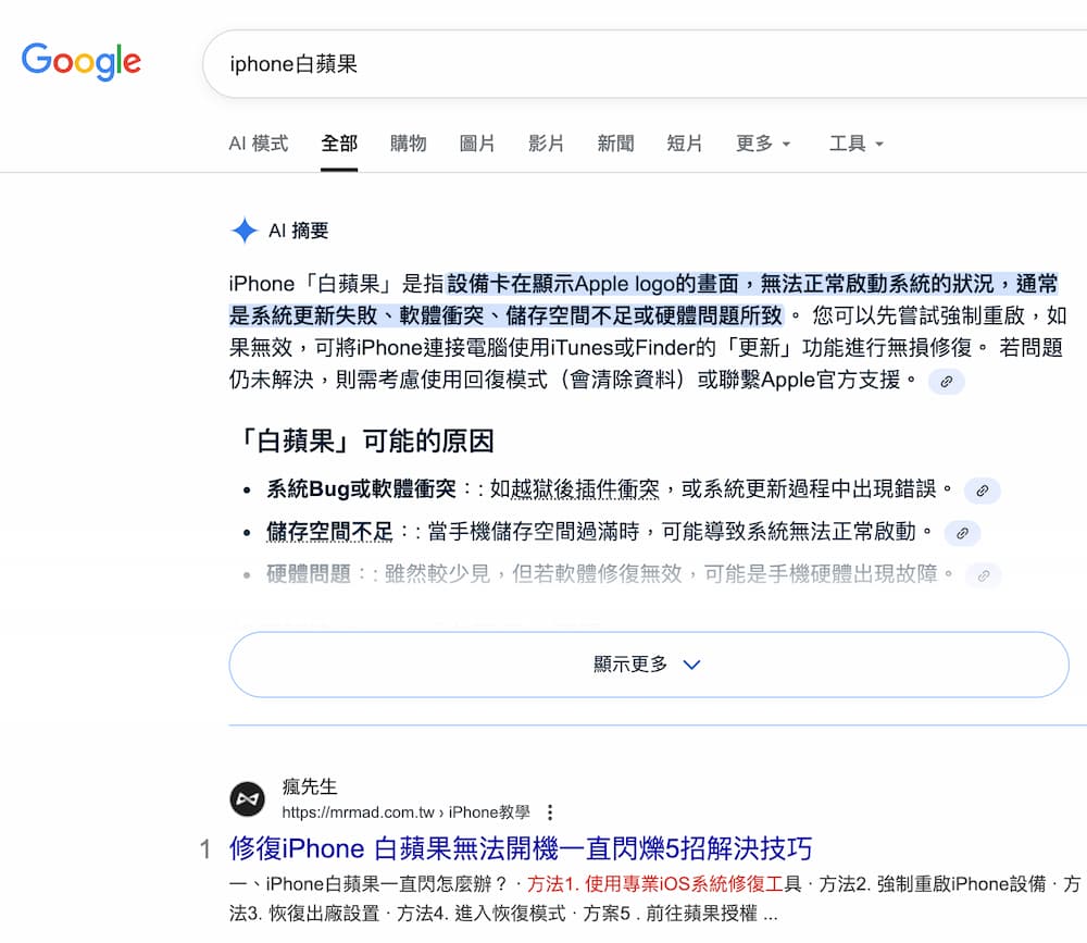 Google AI 模式 vs 搜尋結果AI摘要有什麼不同