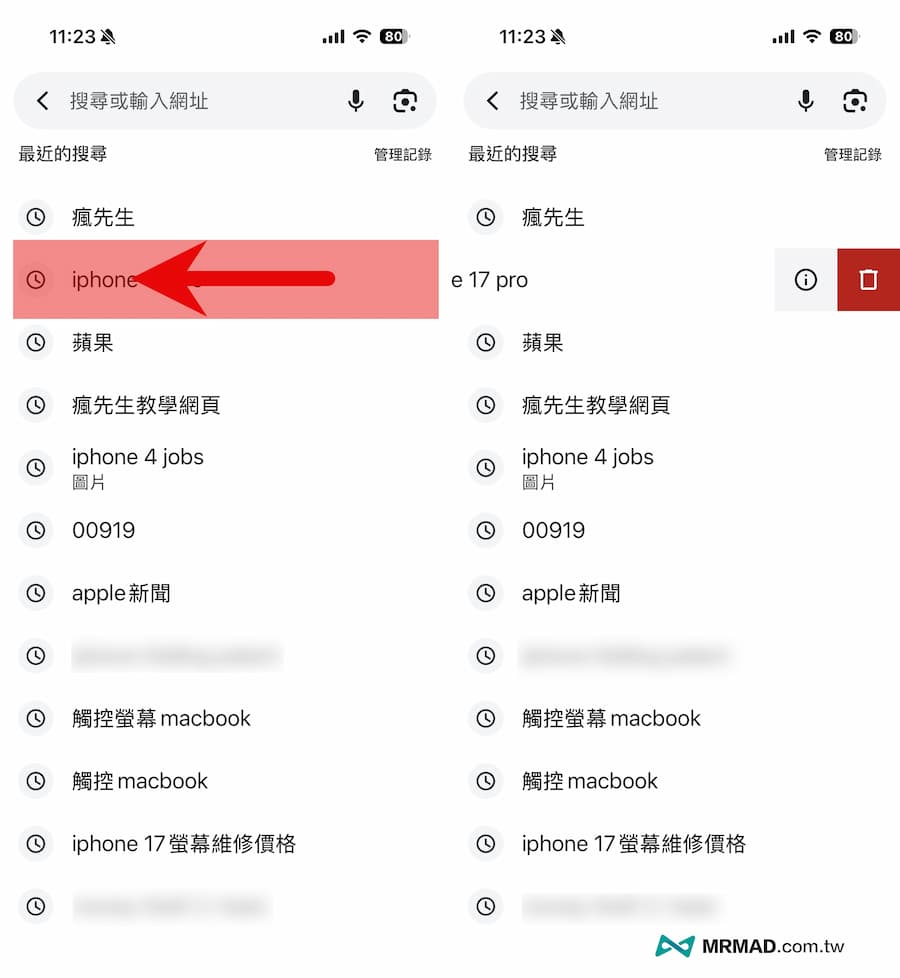 自訂刪除Chrome的Google搜尋紀錄(適用於Android & iOS) 1