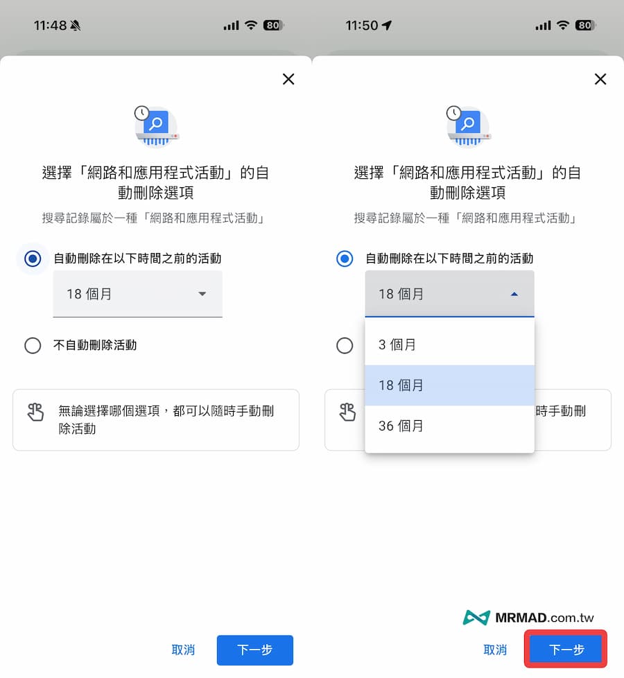 如何設定自動刪除Google Chrome搜尋紀錄 1