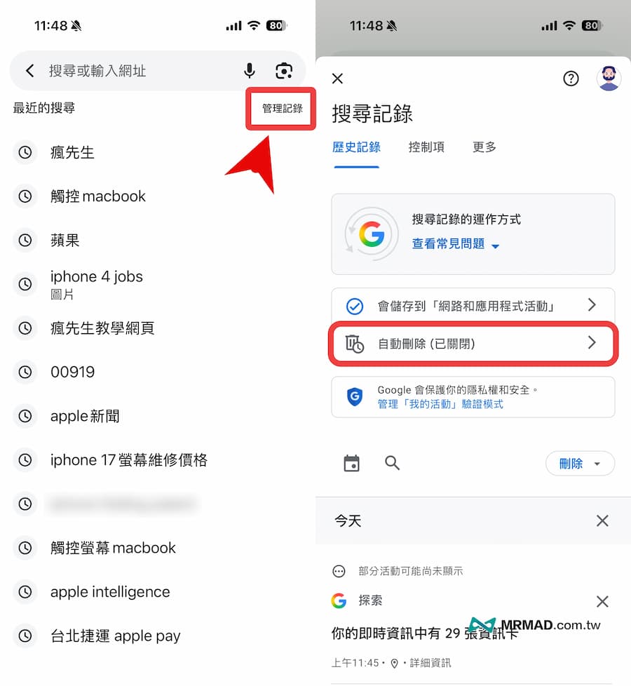 如何設定自動刪除Google Chrome搜尋紀錄