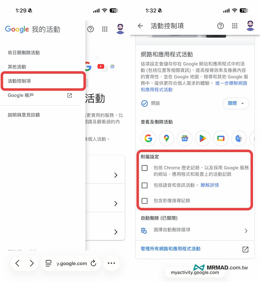 進階隱私設定:全面停止 Google 瀏覽儲存紀錄