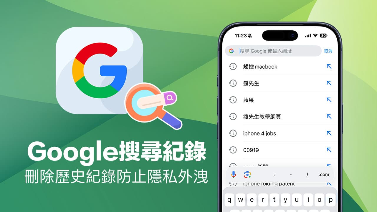 google search history delete chrome auto clear