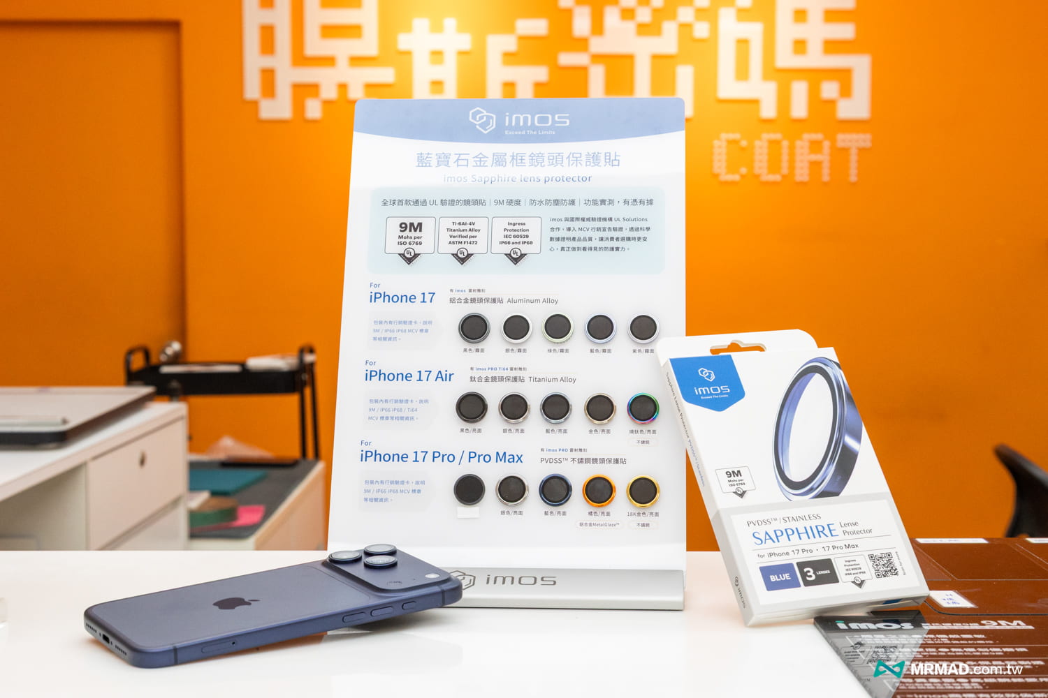 imos SAPPHIRE藍寶石鏡頭貼實測