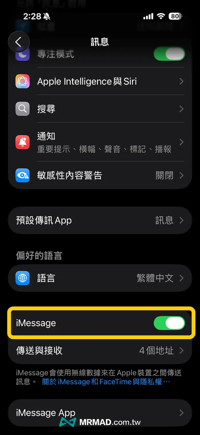 如何解決 iOS 26 iMessage 無法啟用 3