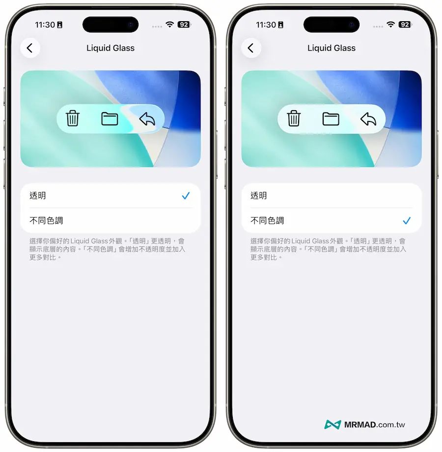 如何修改iOS 26.1 Liquid Glass 透明度效果 2