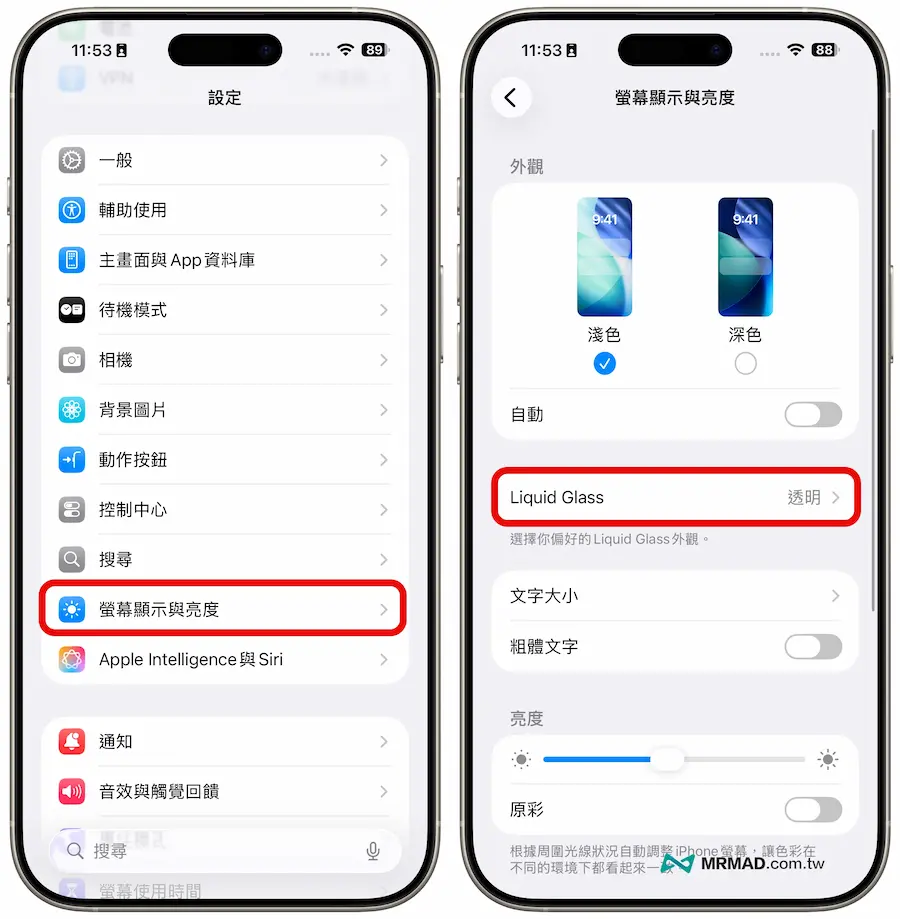 如何修改iOS 26.1 Liquid Glass 透明度效果 1