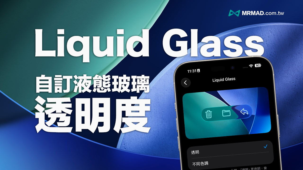 ios 26 liquid glass transparency settings how to adjust