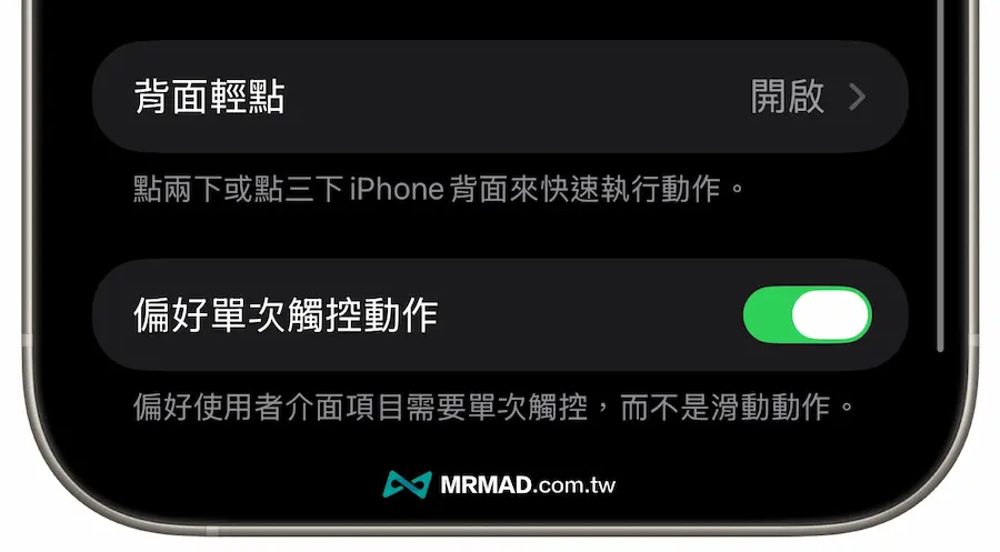 新增無障礙設定