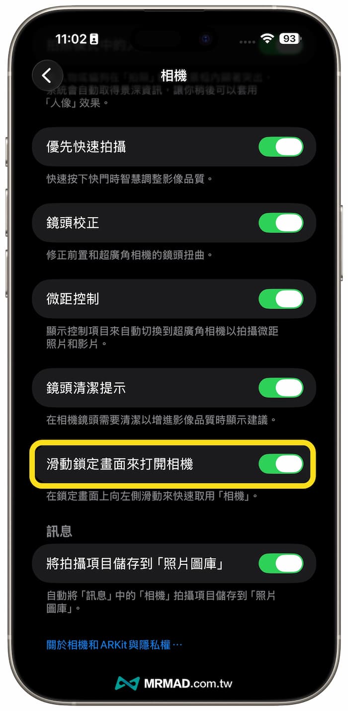 如何將iPhone鎖定畫面左滑相機功能關閉