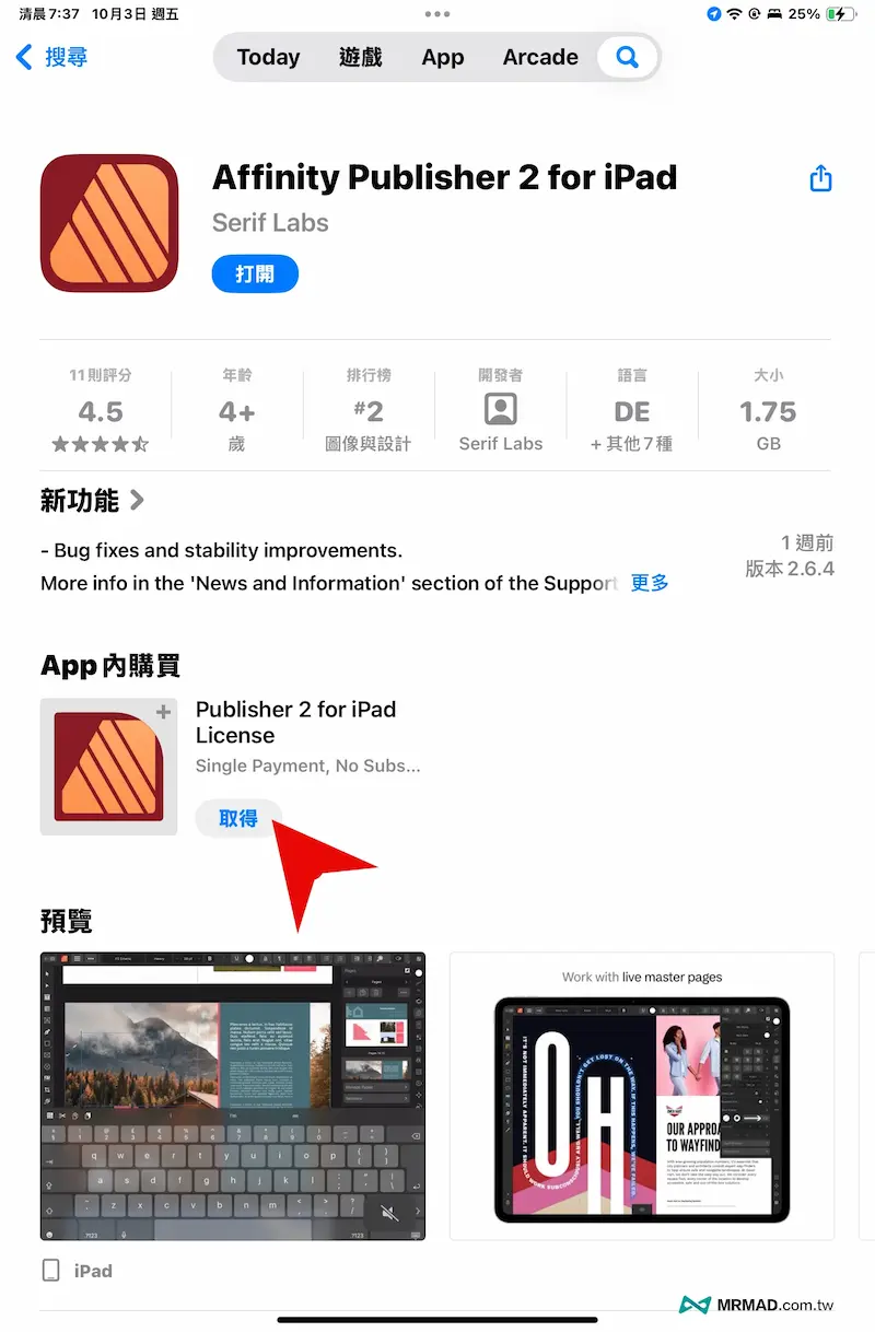 iPad Affinity Publisher 2限時免費終身版下載領取技巧 1