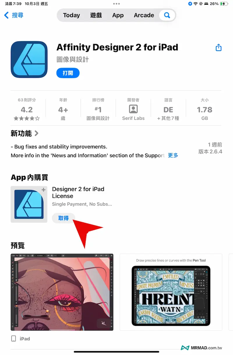 iPad Affinity Designer 2限時免費終身版下載領取技巧