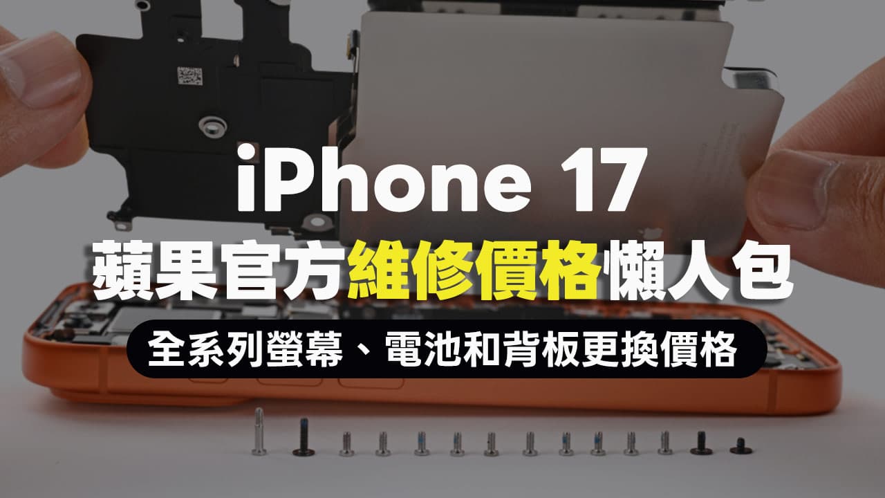 iphone 17 repair cost screen battery price