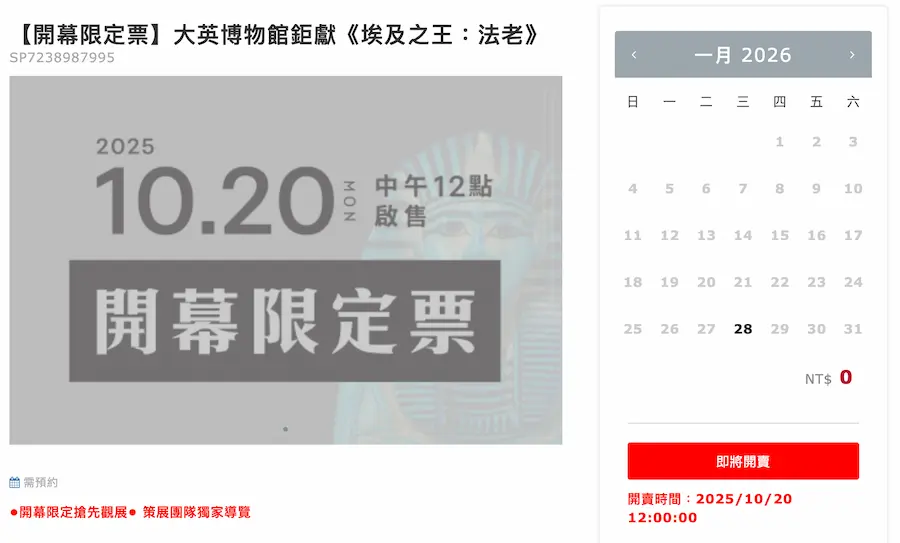 2026埃及之王法老主題票與一般內容差異 3
