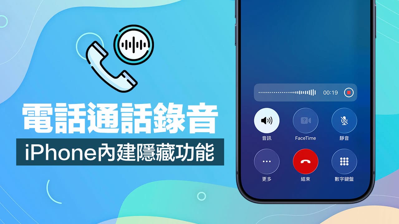 iphone call recording how to ai transcript