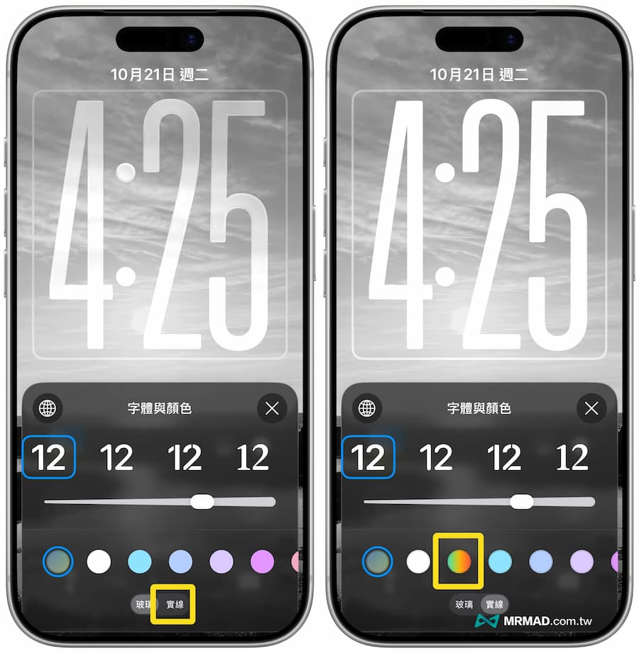 iOS 26如何開啟iPhone彩虹時鐘效果 2