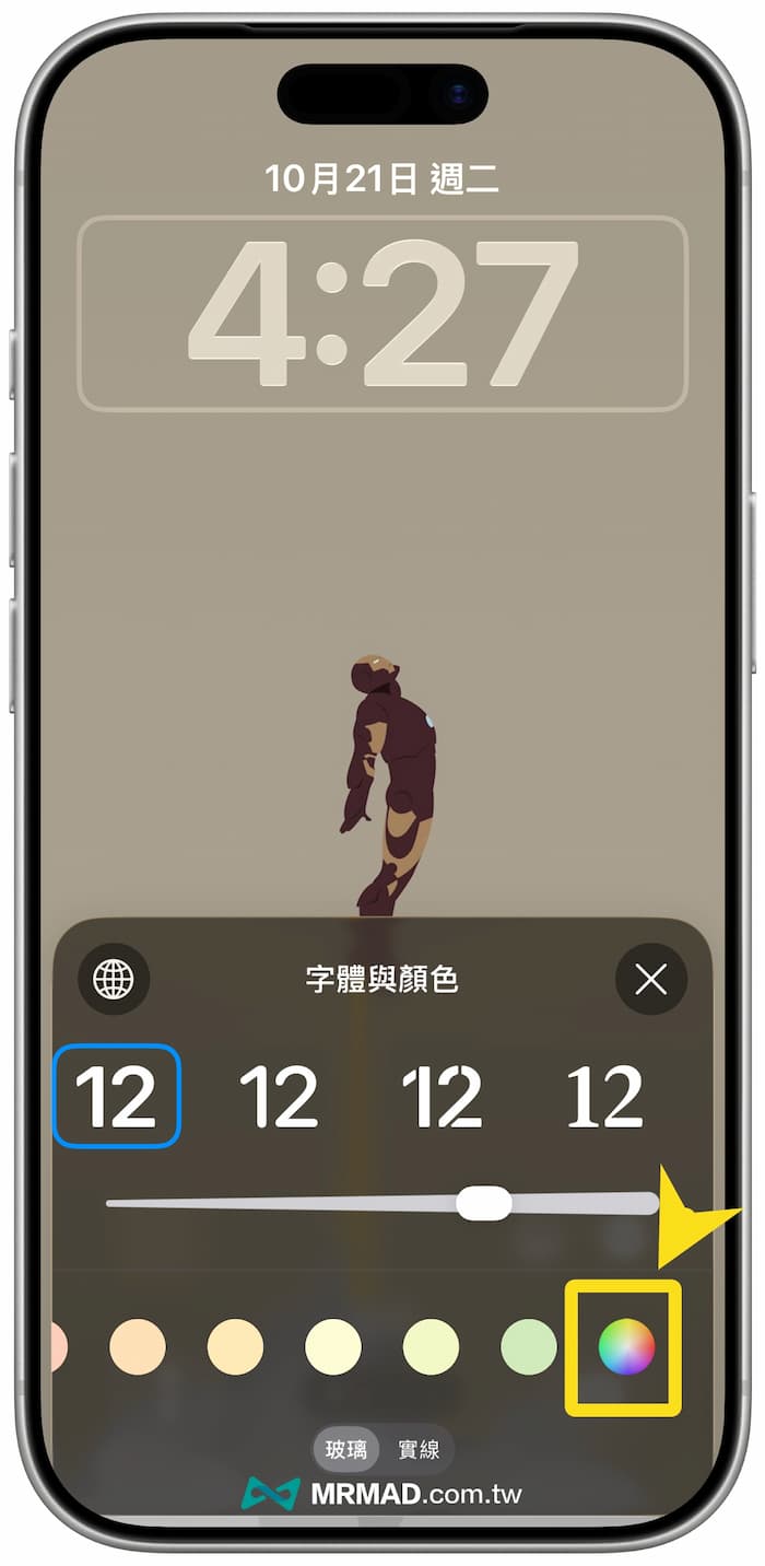 客製化iPhone時間字體的任意顏色設定 1