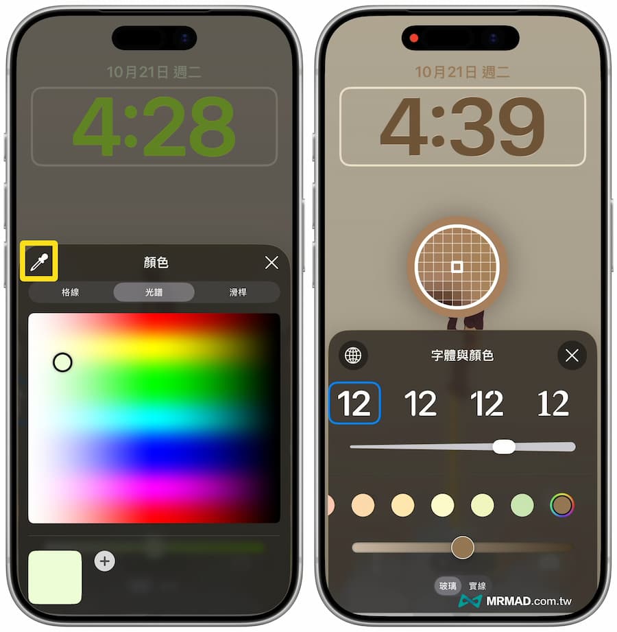 客製化iPhone時間字體的任意顏色設定 3