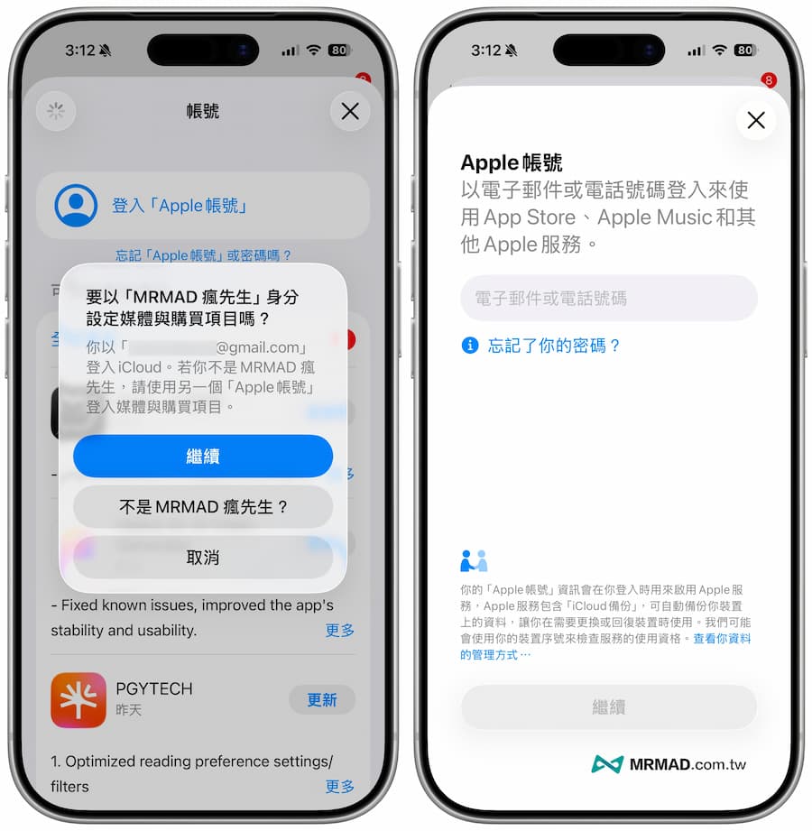 如何在iPhone上登入兩組Apple ID帳號 2