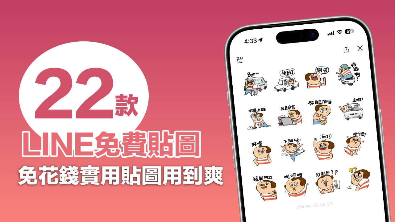 line free stickers 202510 w5