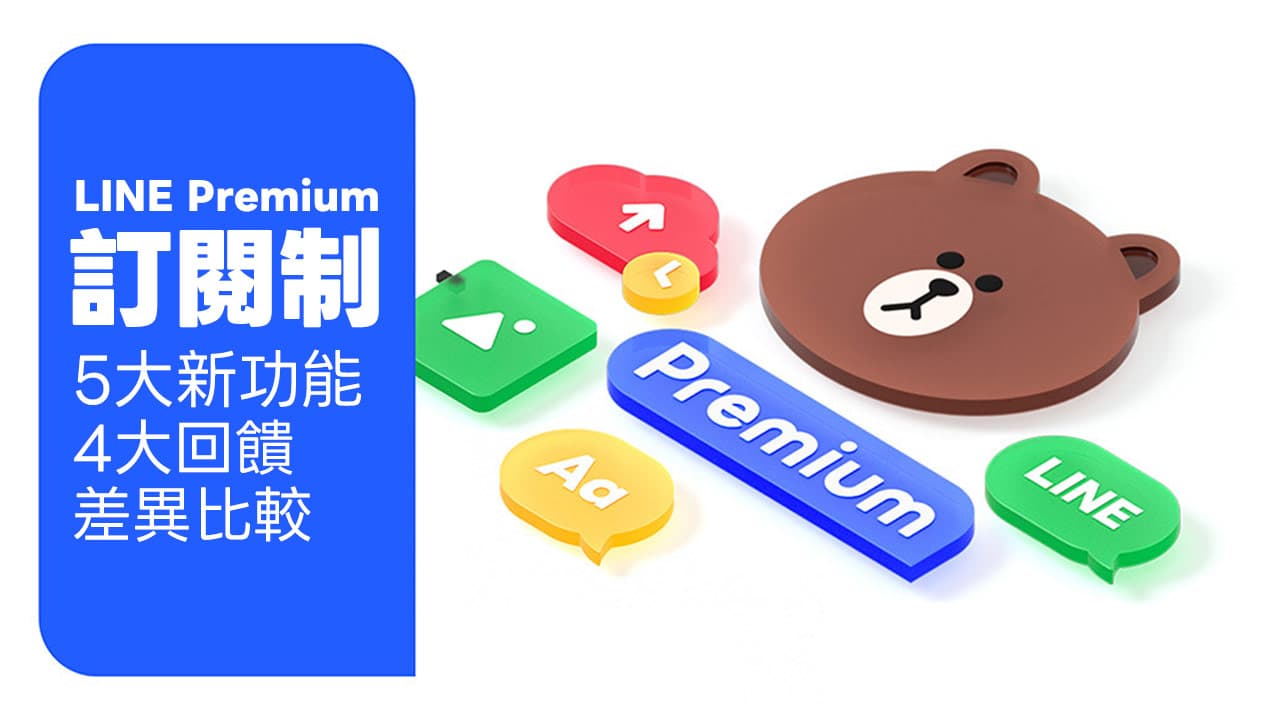 line premium subscription features price compare