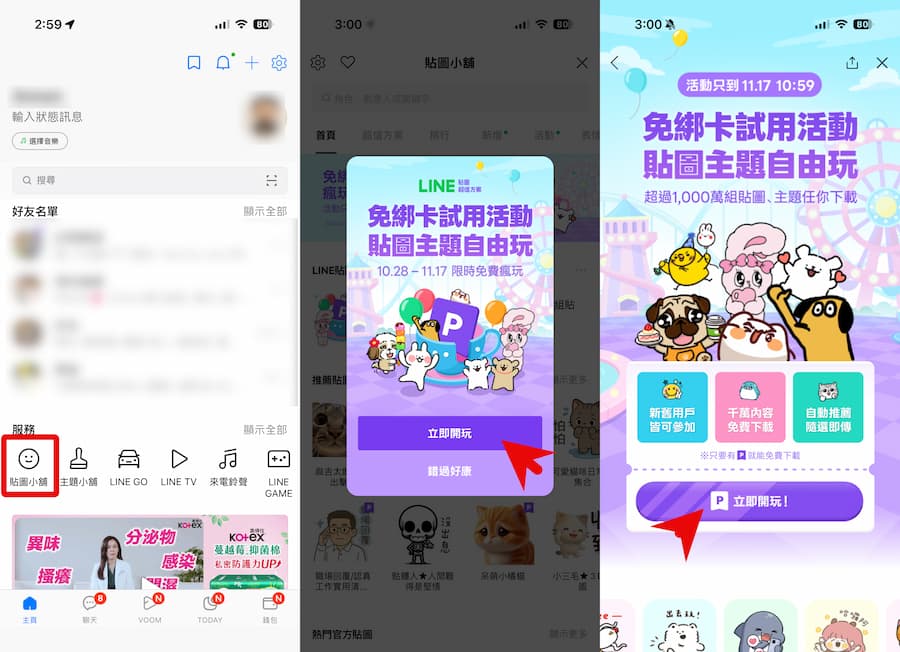 2025 LINE限時免費體驗20天超值方案資格