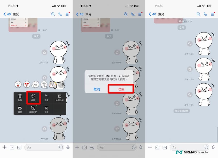 LINE訊息收回操作教學
