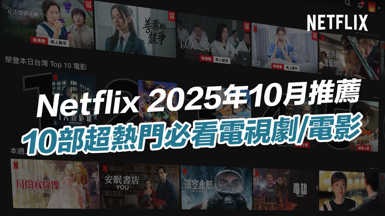 netflix 2025 october recommend playlist