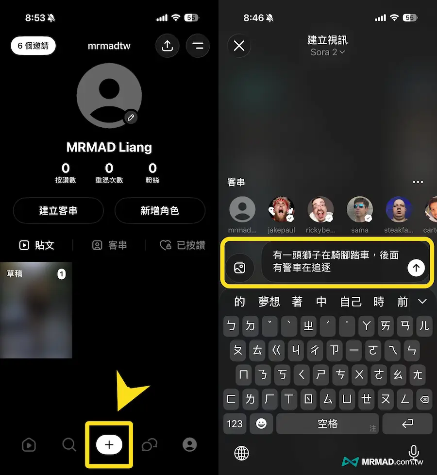 Sora App如何下載與註冊？台灣用戶免邀請碼即可體驗 4