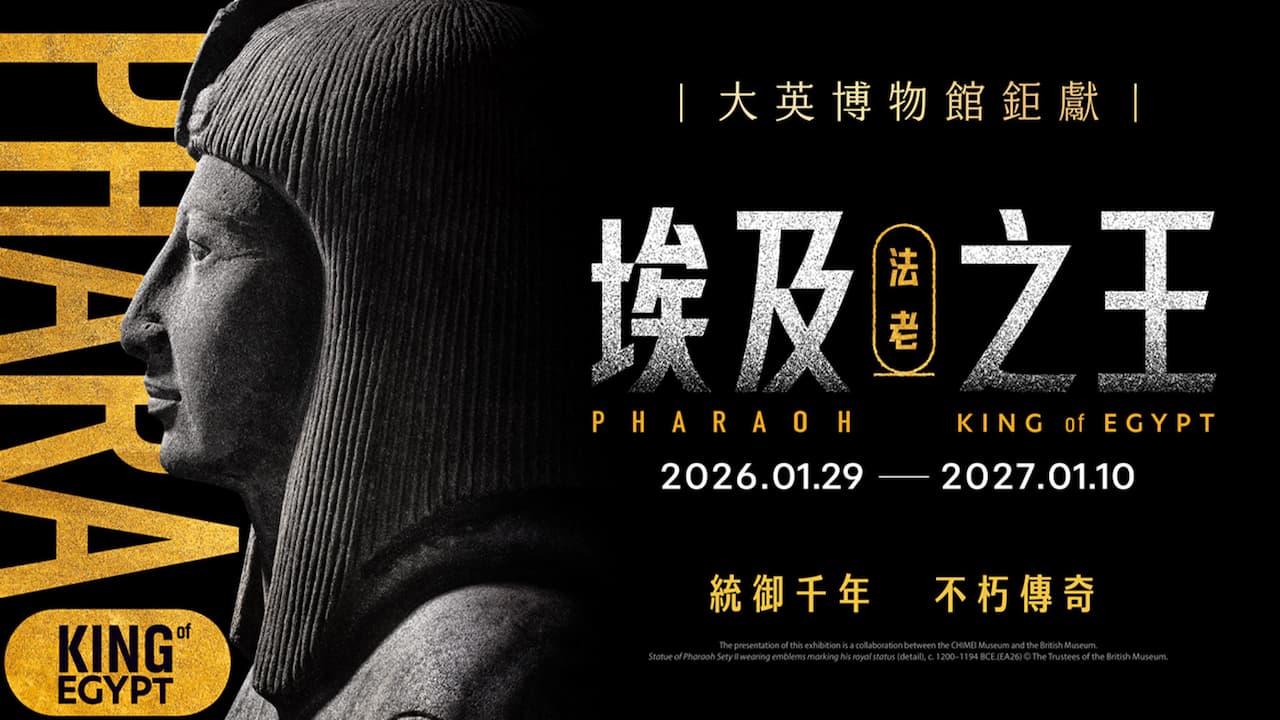 台南奇美博物館埃及展購票攻略》票種價格、內容和搶票時間全解析