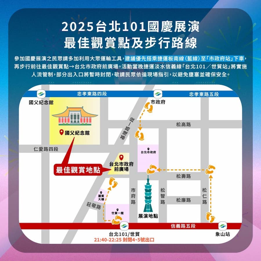 台北101國慶煙火最佳觀賞地點推薦 2