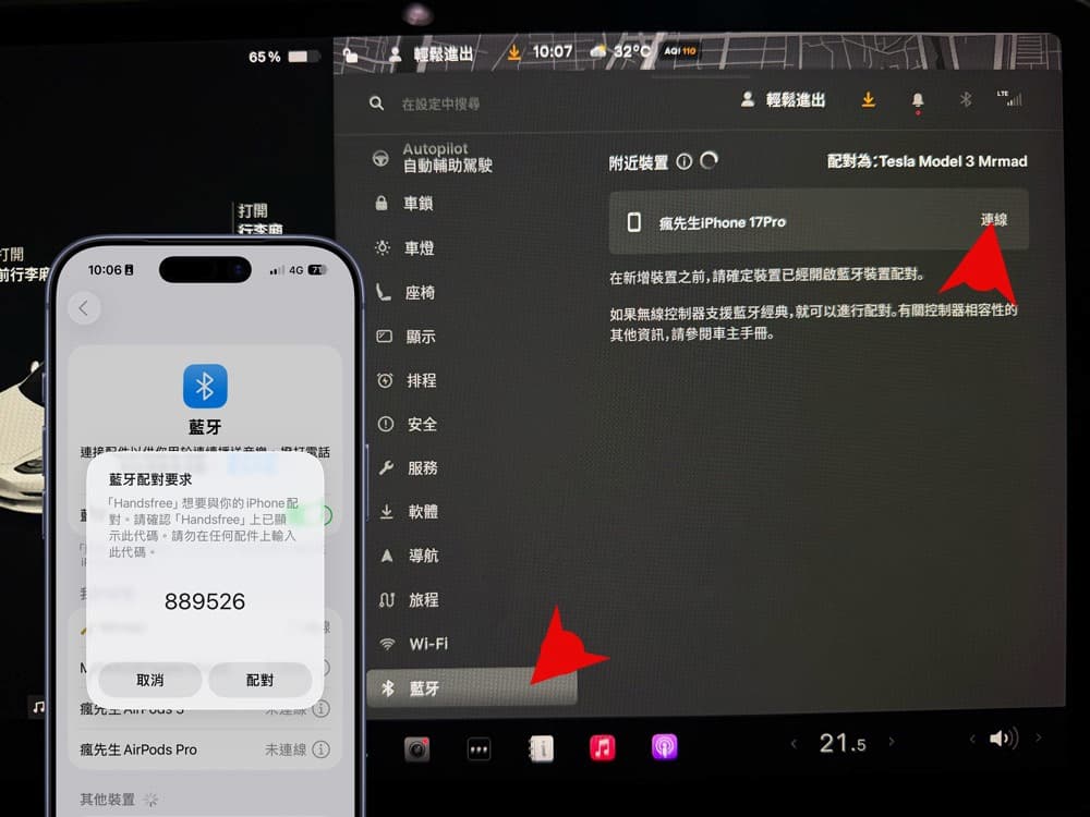 特斯拉iPhone自動化熱點捷徑分享：上下車自動開關連線 1