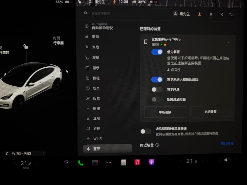 特斯拉iPhone自動化熱點捷徑分享：上下車自動開關連線 2