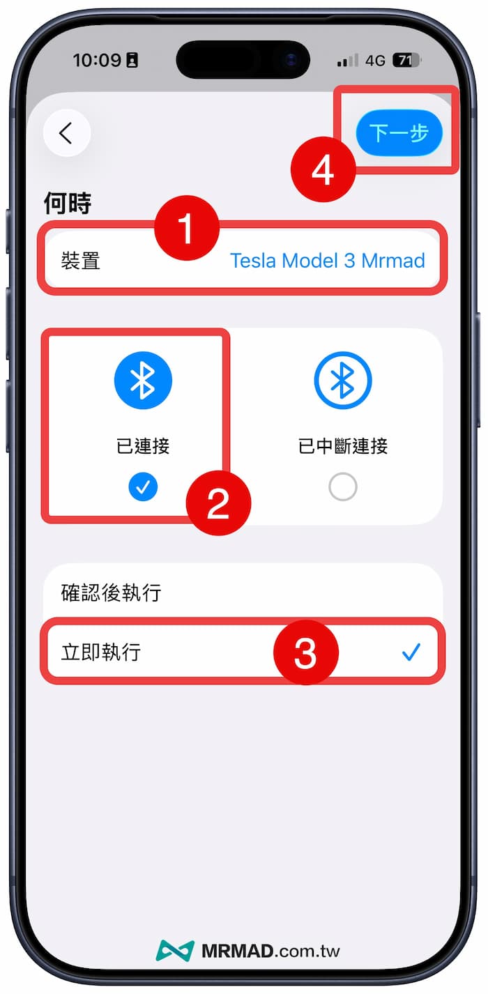 特斯拉iPhone自動化熱點捷徑分享：上下車自動開關連線 5