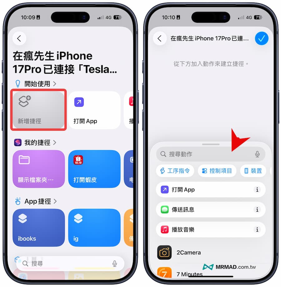 特斯拉iPhone自動化熱點捷徑分享：上下車自動開關連線 6