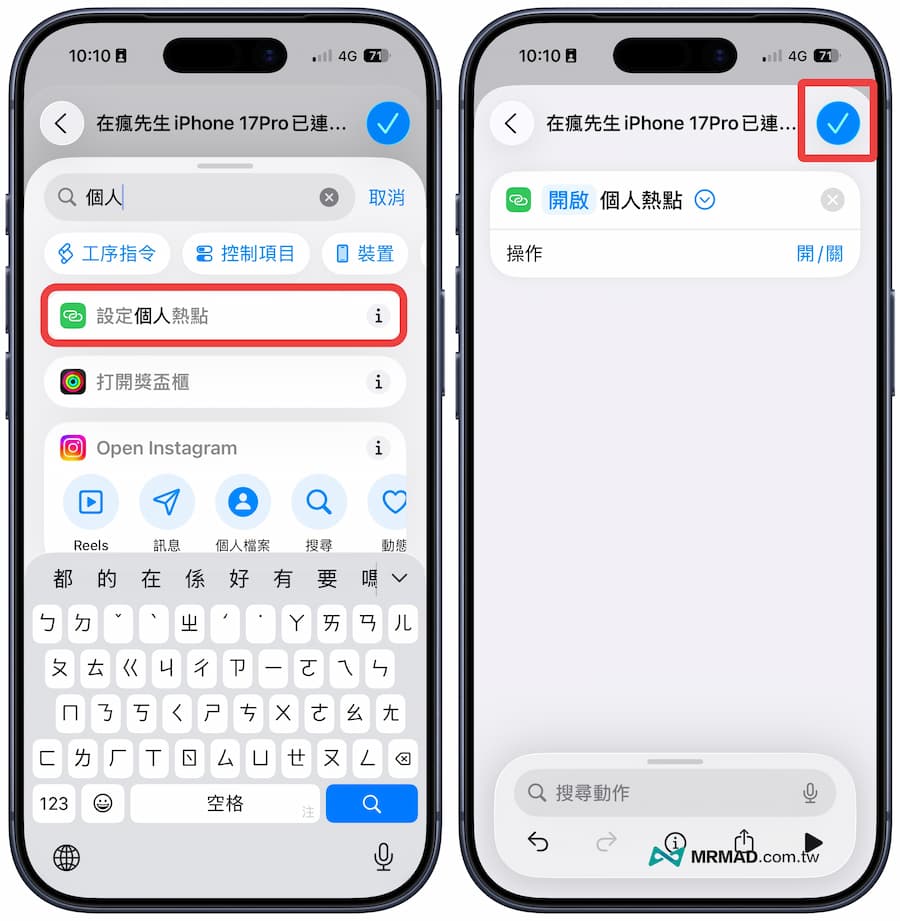 特斯拉iPhone自動化熱點捷徑分享：上下車自動開關連線 7