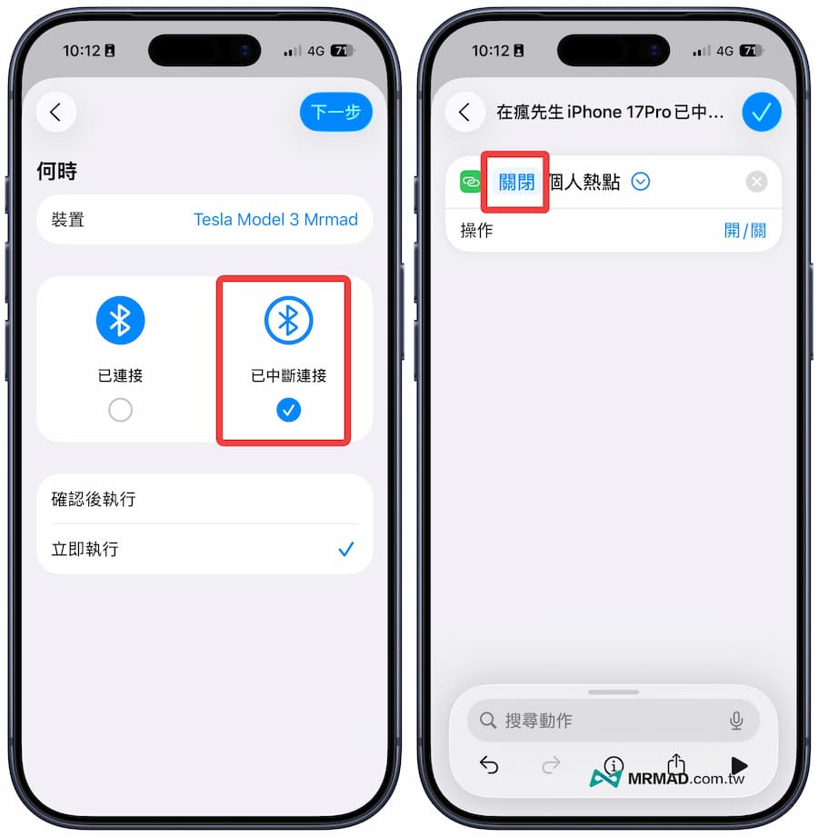 特斯拉iPhone自動化熱點捷徑分享：上下車自動開關連線 8