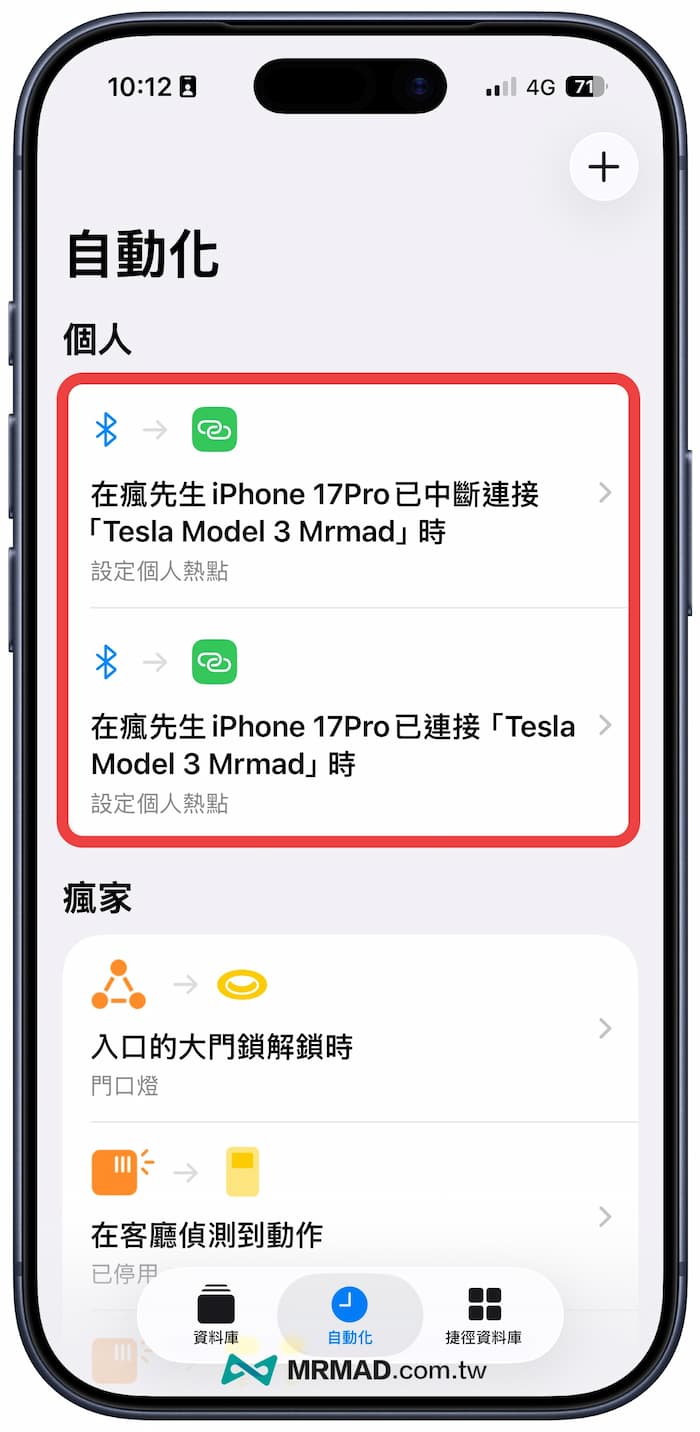 特斯拉iPhone自動化熱點捷徑分享：上下車自動開關連線 9