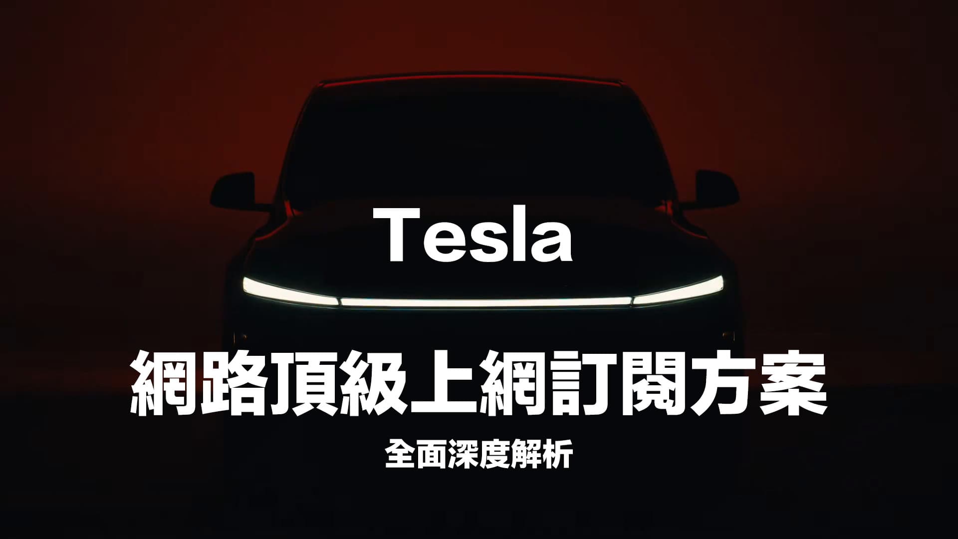 tesla premium connectivity