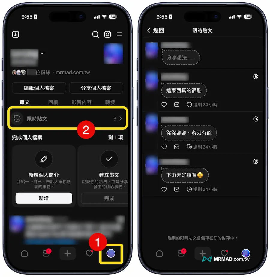 如何查看個人Threads限時貼文