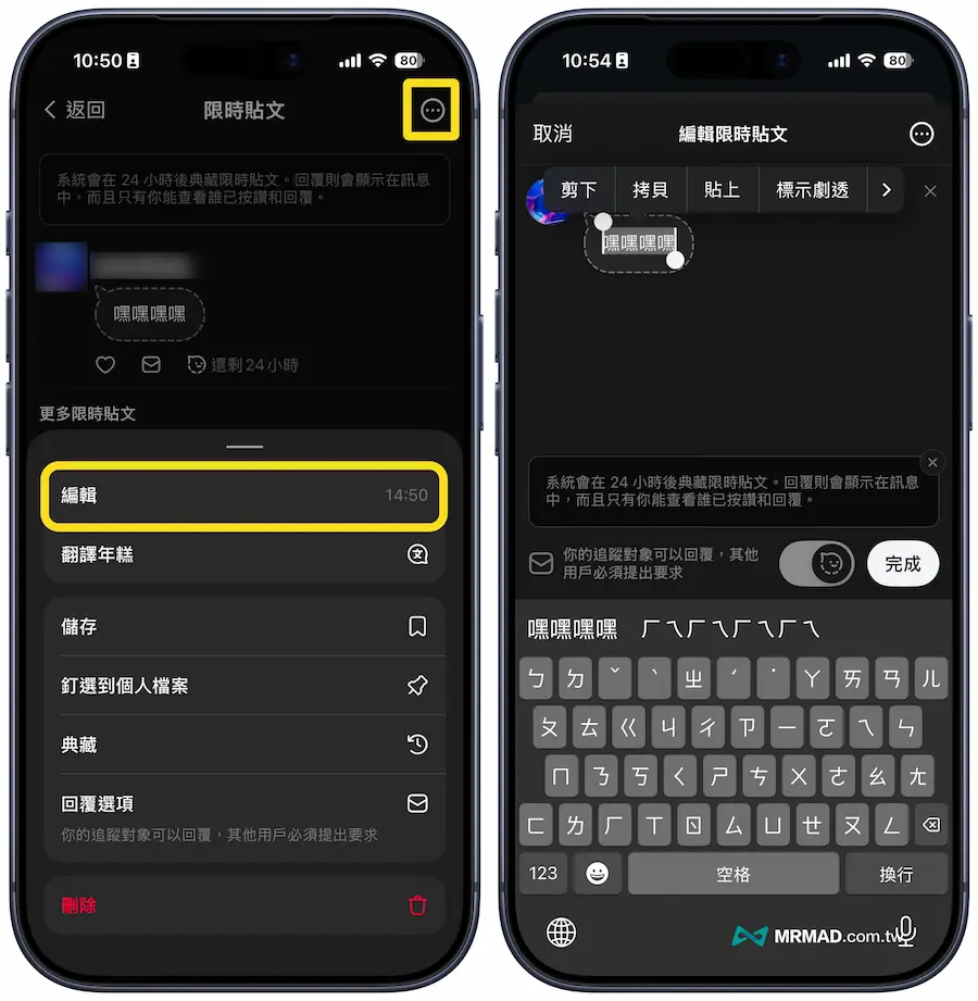 Threads限時貼文編輯修改或刪除方法