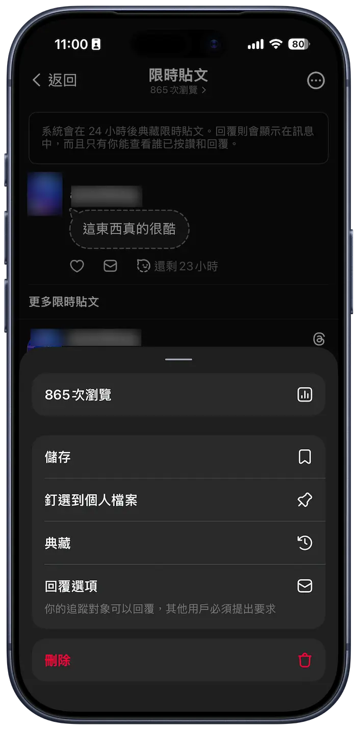 為何Threads限時貼文無法編輯