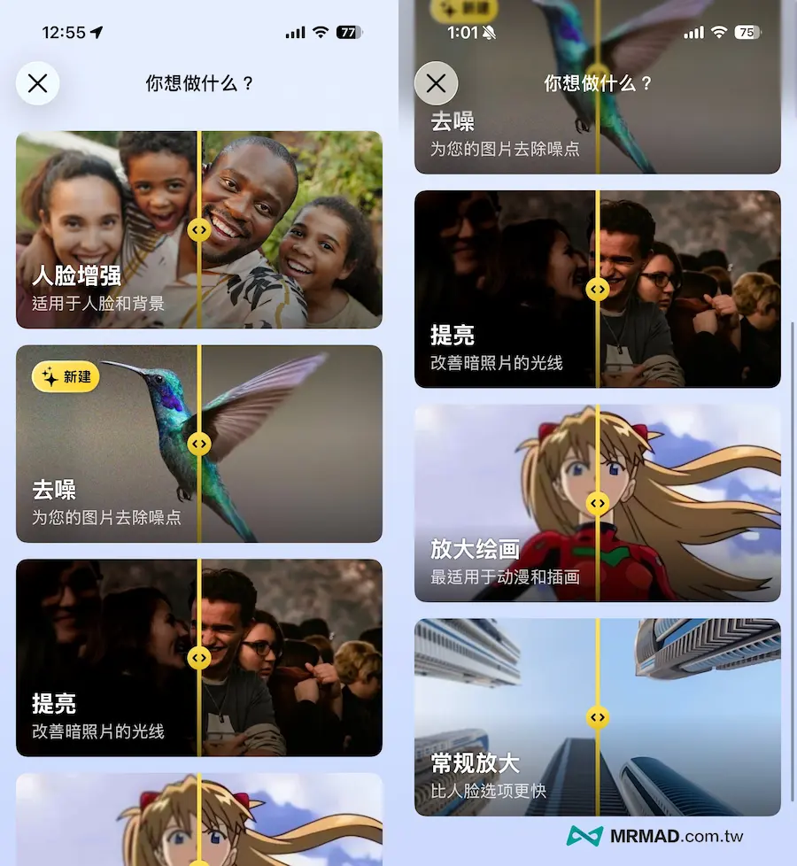 如何用UpScale AI修圖工具 2