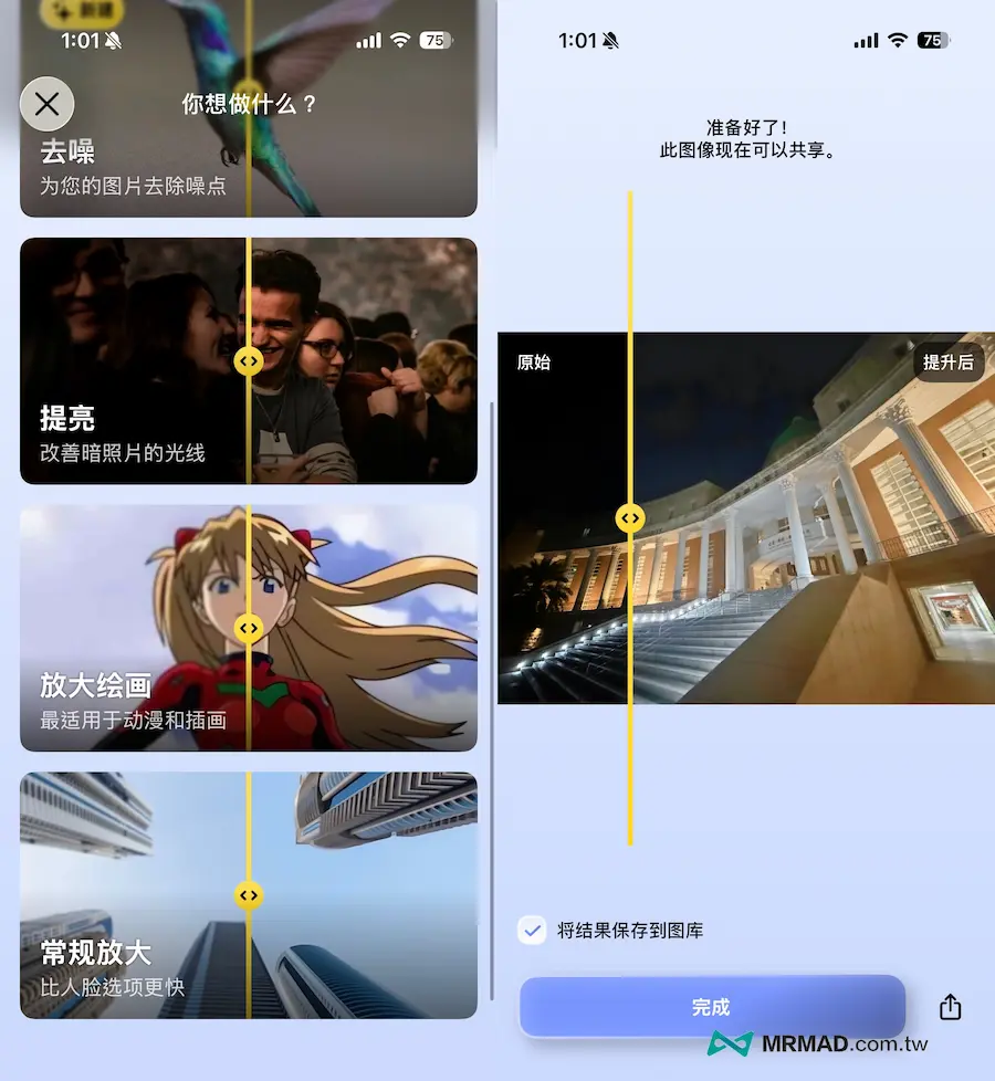 如何用UpScale AI修圖工具 4