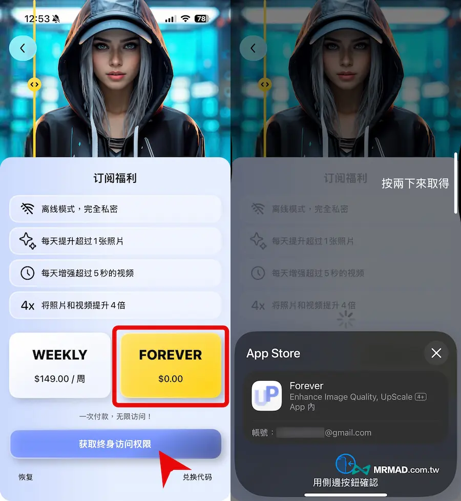 限免領取UpScale方法：免費解鎖終身專業版