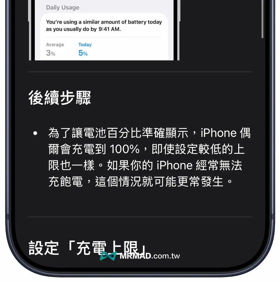 蘋果解釋iPhone充電80上限自動充滿至100%原因