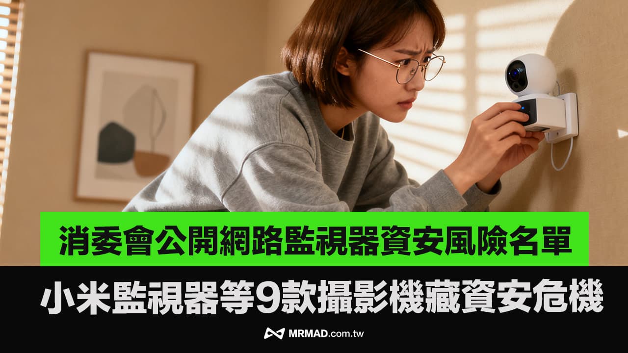 xiaomi camera security vulnerability consumer council list