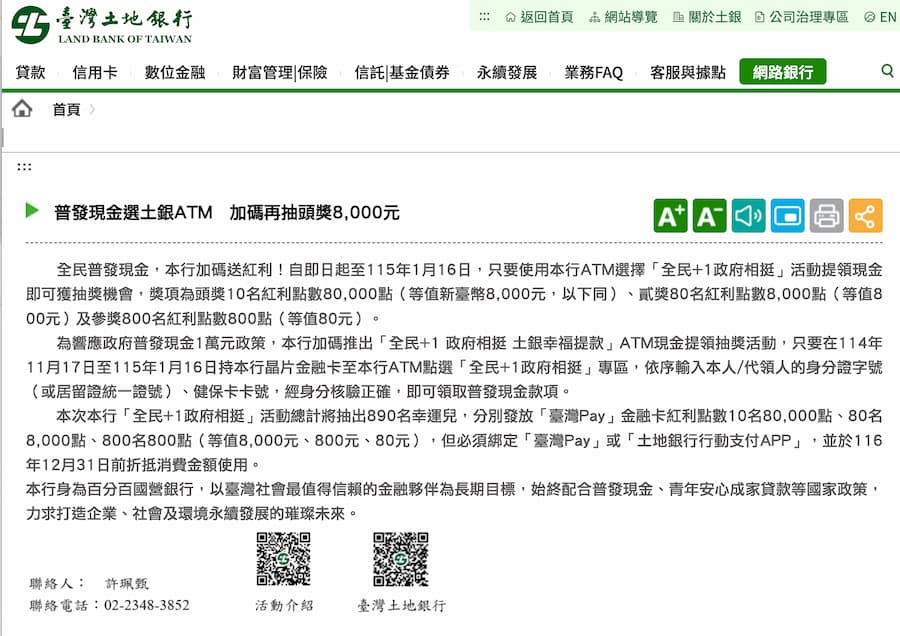 普發一萬銀行加碼抽刷卡金 / 點數（6家） 3