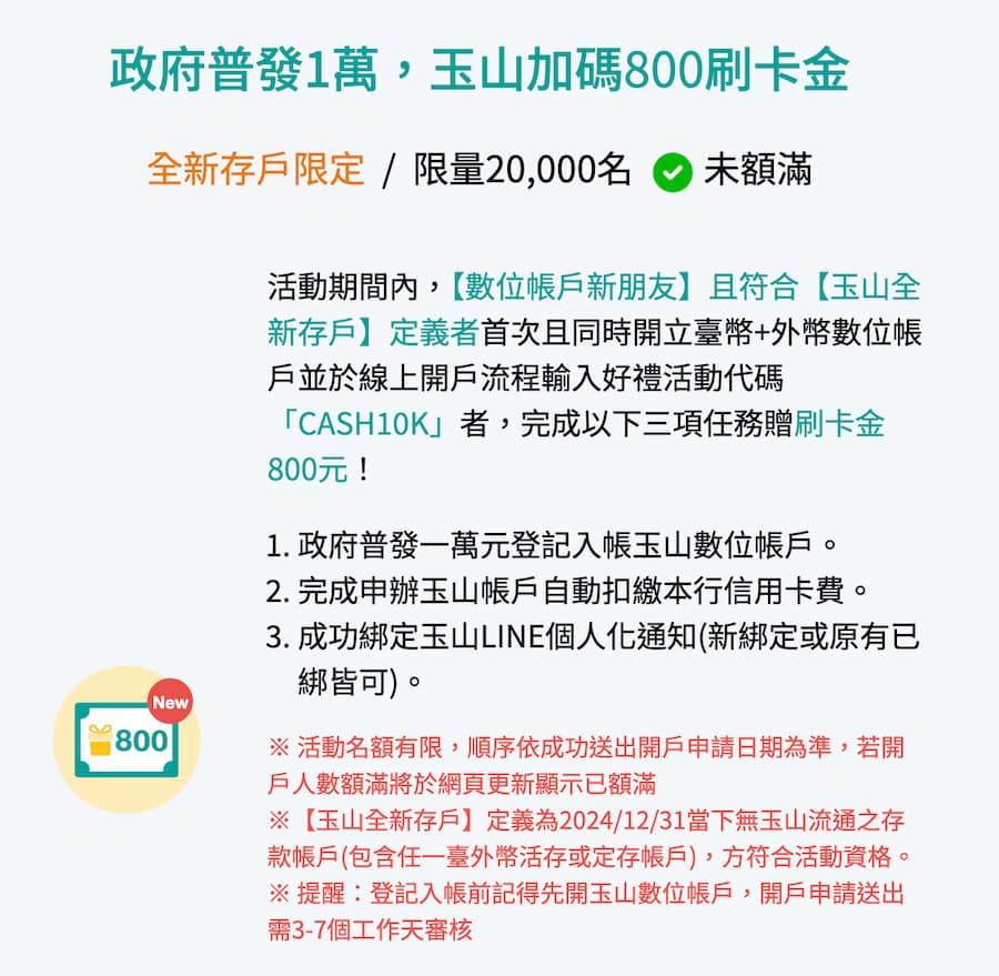 普發一萬銀行加碼抽機票 / 禮券（3家） 3
