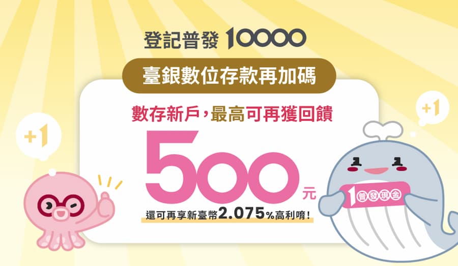 普發一萬銀行加碼抽機票 / 禮券（3家） 4