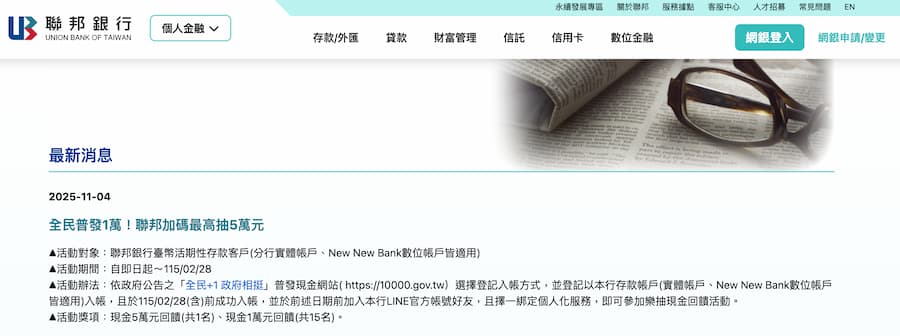 聯邦銀行（加碼抽最高現金5萬）